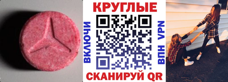 ЭКСТАЗИ круглые  Калининград 